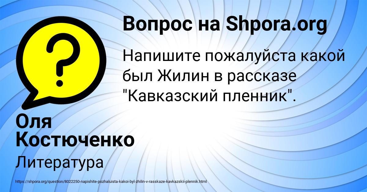 Картинка с текстом вопроса от пользователя Оля Костюченко