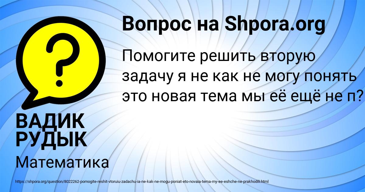 Картинка с текстом вопроса от пользователя ВАДИК РУДЫК