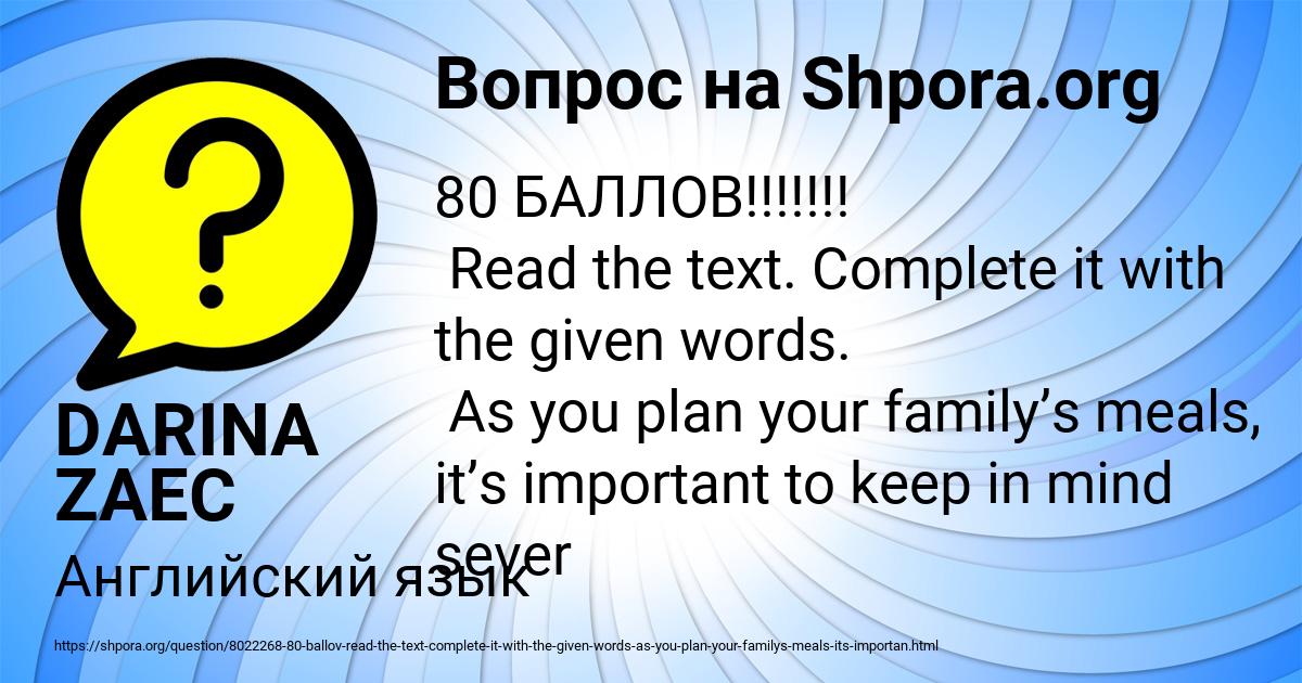 Картинка с текстом вопроса от пользователя DARINA ZAEC