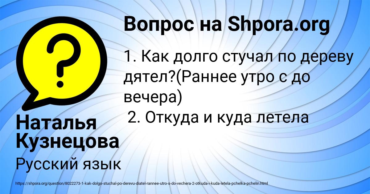 Картинка с текстом вопроса от пользователя Наталья Кузнецова