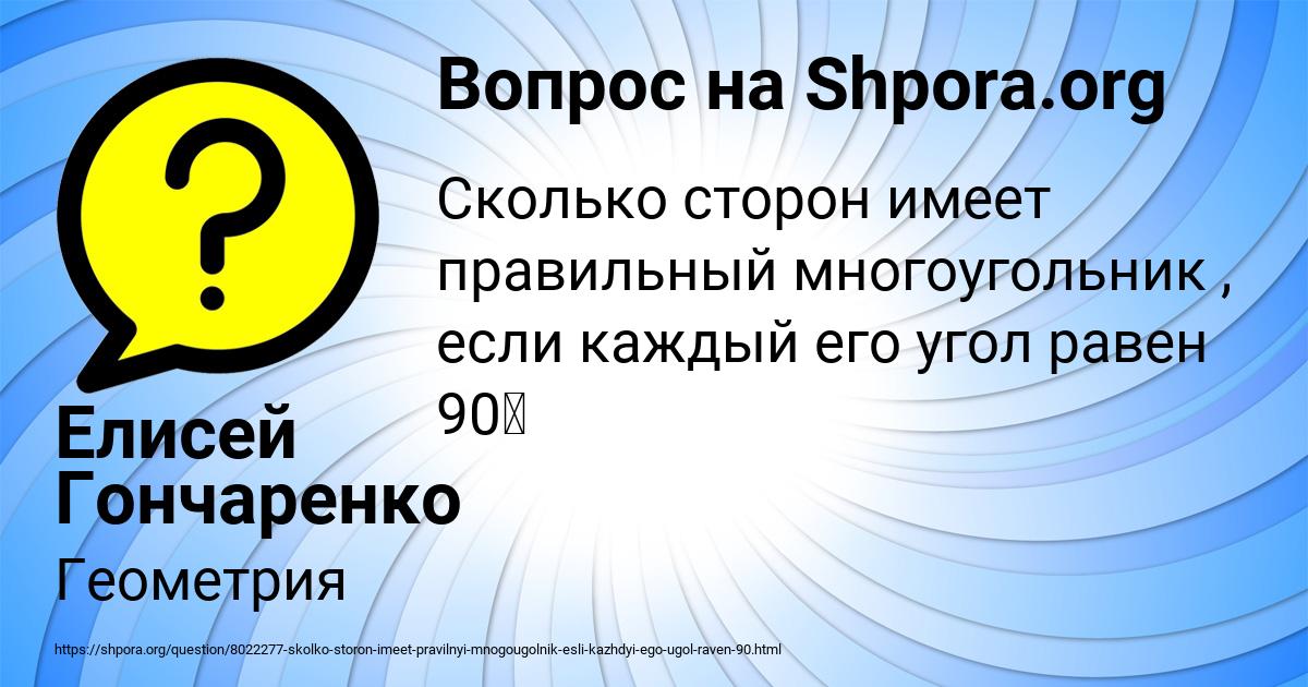 Картинка с текстом вопроса от пользователя Елисей Гончаренко
