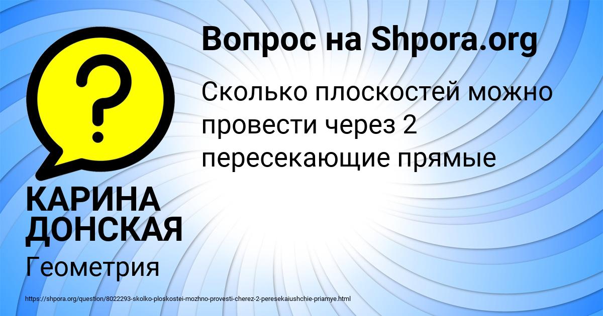 Картинка с текстом вопроса от пользователя КАРИНА ДОНСКАЯ