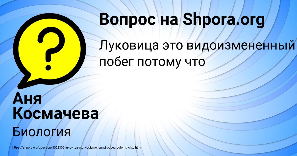 Картинка с текстом вопроса от пользователя Аня Космачева