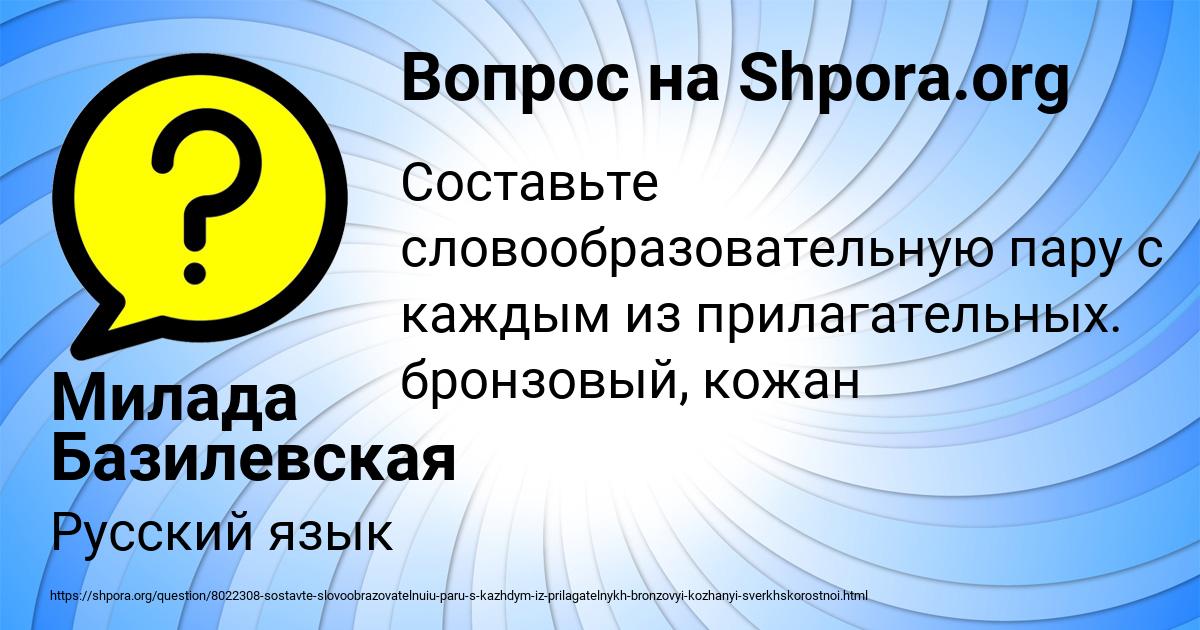 Картинка с текстом вопроса от пользователя Милада Базилевская