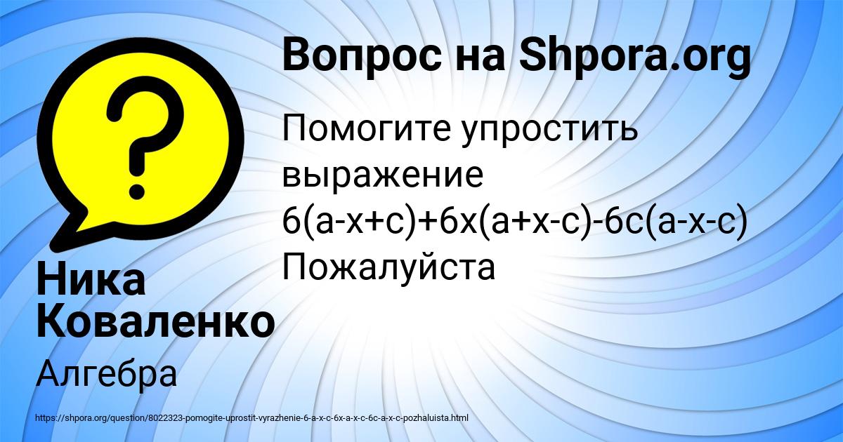 Картинка с текстом вопроса от пользователя Ника Коваленко