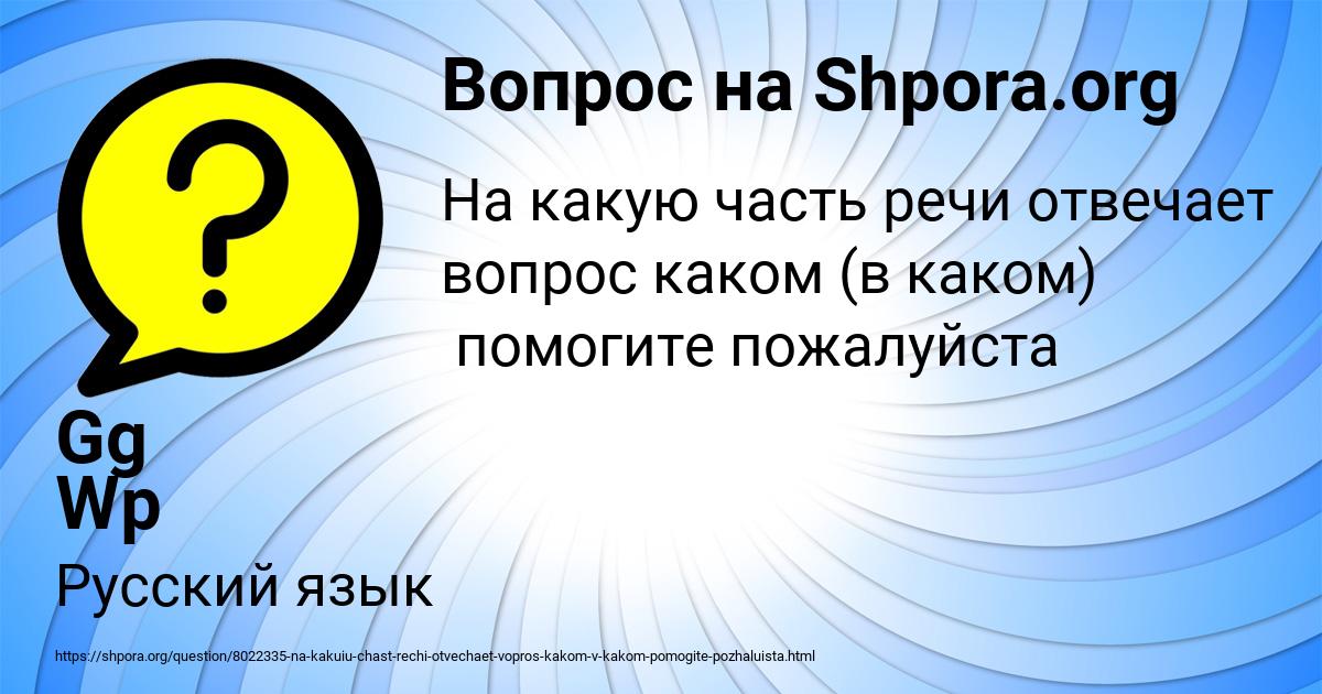 Картинка с текстом вопроса от пользователя Gg Wp