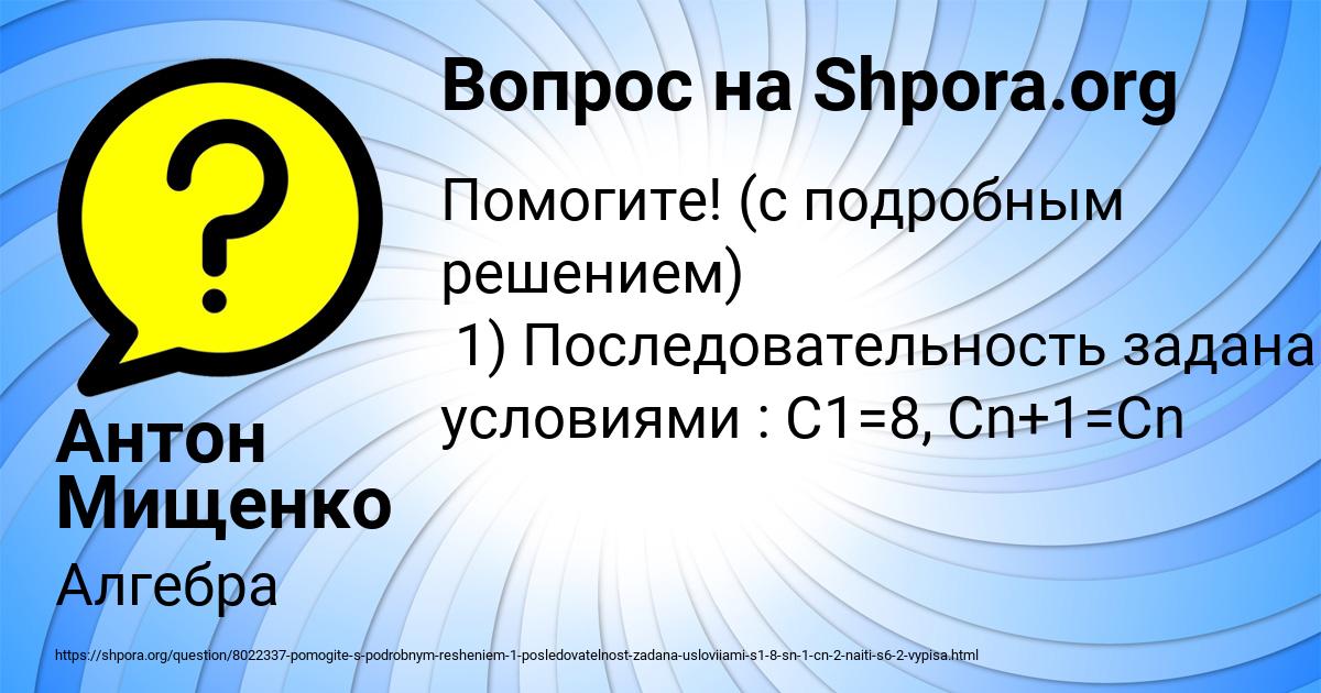 Картинка с текстом вопроса от пользователя Антон Мищенко