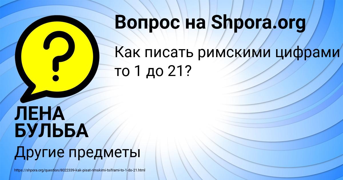 Картинка с текстом вопроса от пользователя ЛЕНА БУЛЬБА