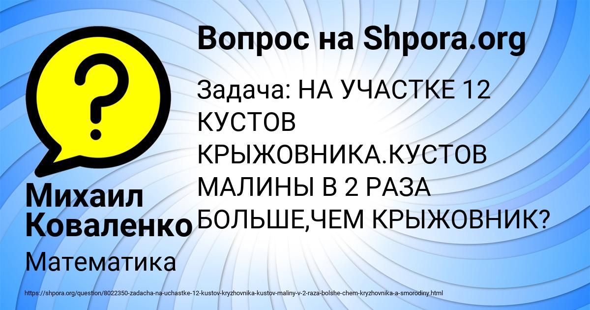 Картинка с текстом вопроса от пользователя Михаил Коваленко