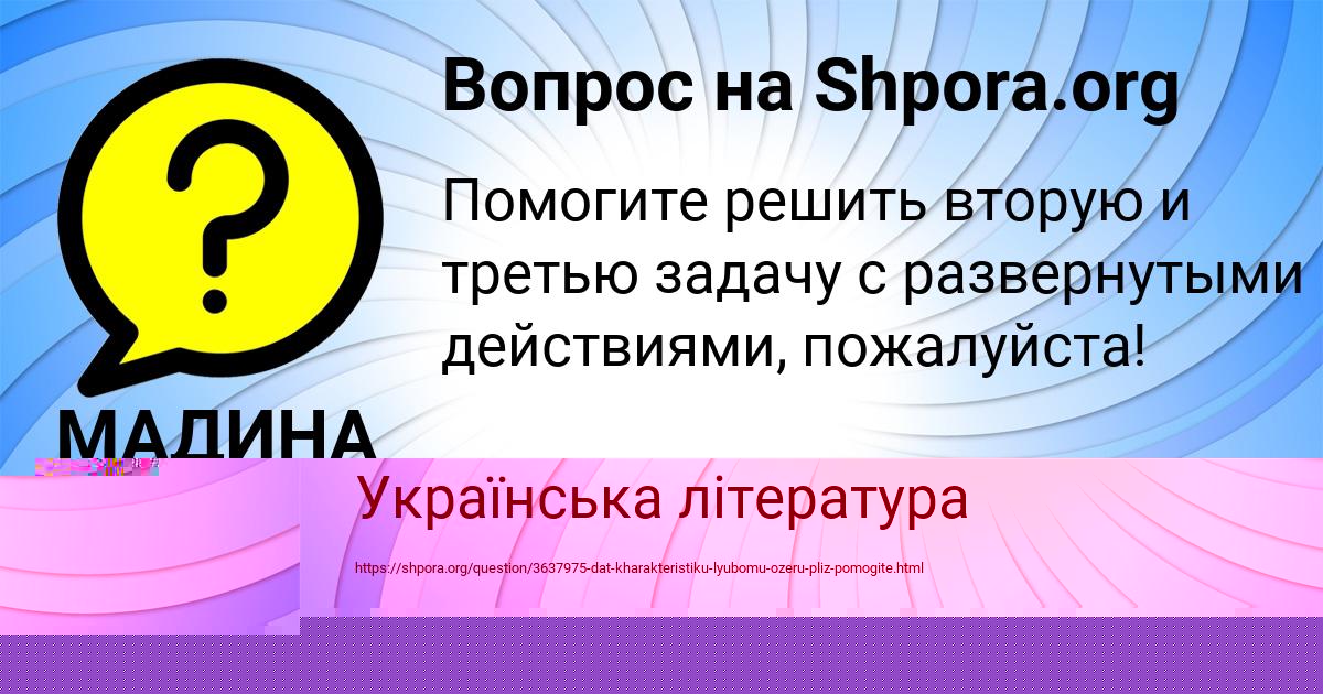 Картинка с текстом вопроса от пользователя МАДИНА РУСИНА