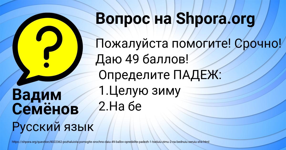 Картинка с текстом вопроса от пользователя Вадим Семёнов