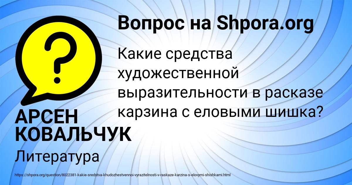 Картинка с текстом вопроса от пользователя АРСЕН КОВАЛЬЧУК