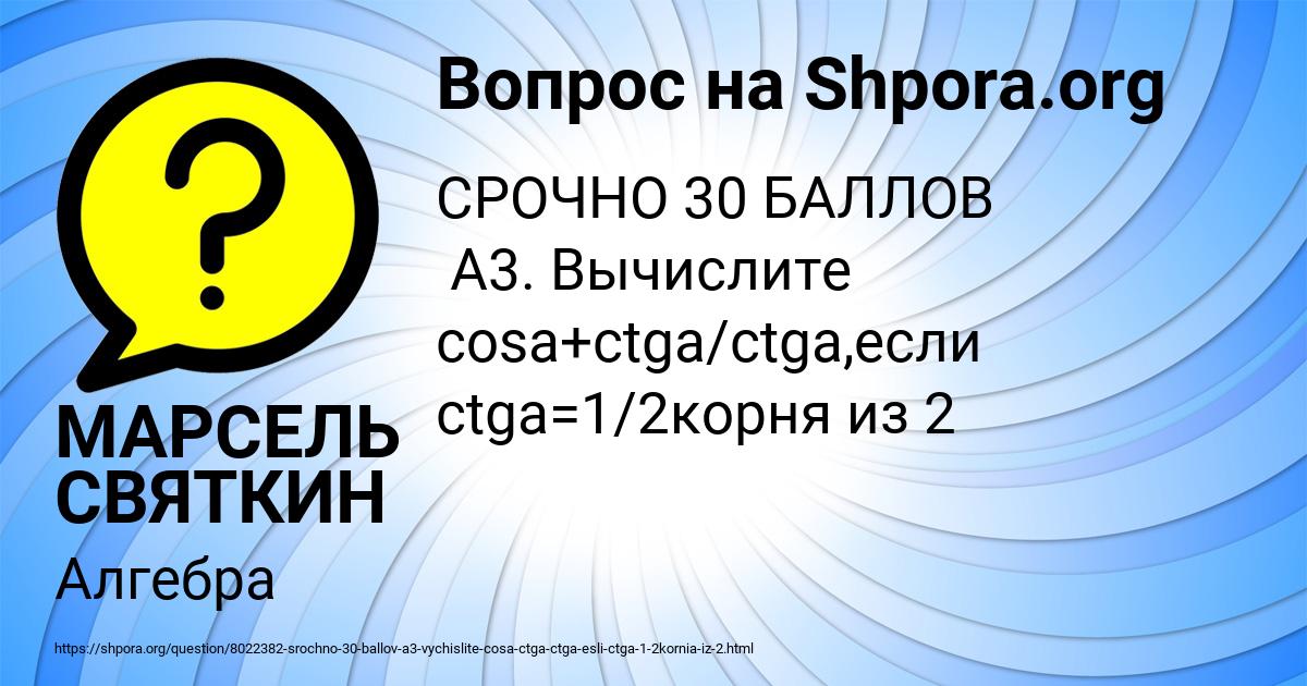 Картинка с текстом вопроса от пользователя МАРСЕЛЬ СВЯТКИН