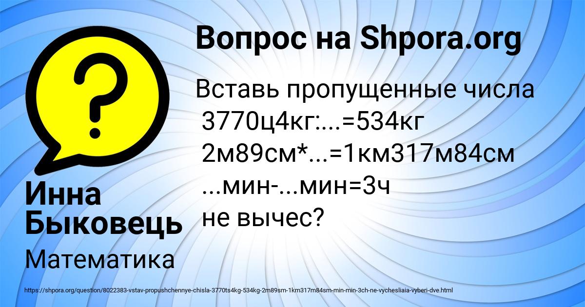 Картинка с текстом вопроса от пользователя Инна Быковець