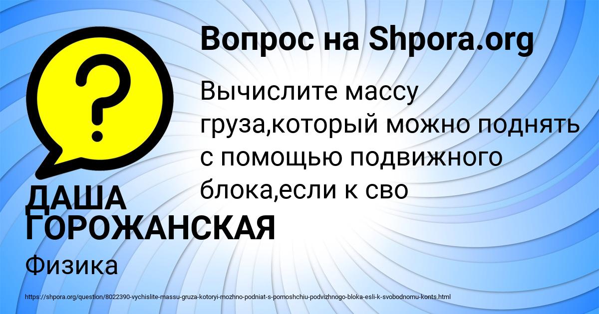 Картинка с текстом вопроса от пользователя ДАША ГОРОЖАНСКАЯ