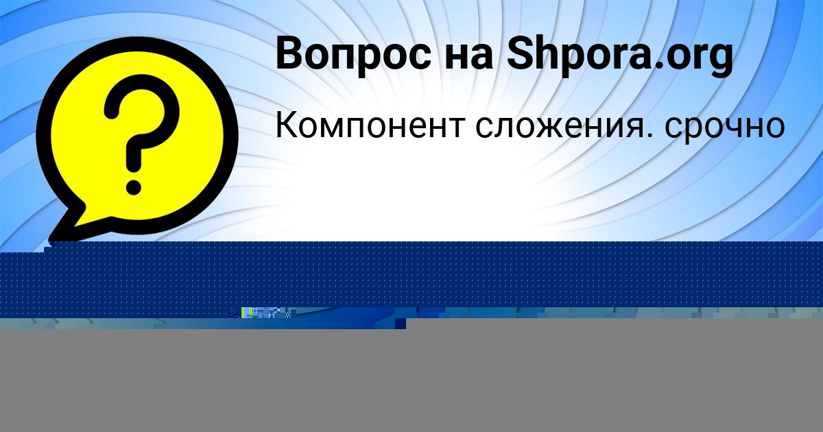 Картинка с текстом вопроса от пользователя Марк Пророков