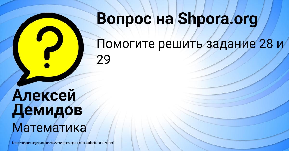 Картинка с текстом вопроса от пользователя Алексей Демидов