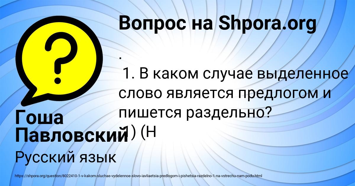 Картинка с текстом вопроса от пользователя Гоша Павловский