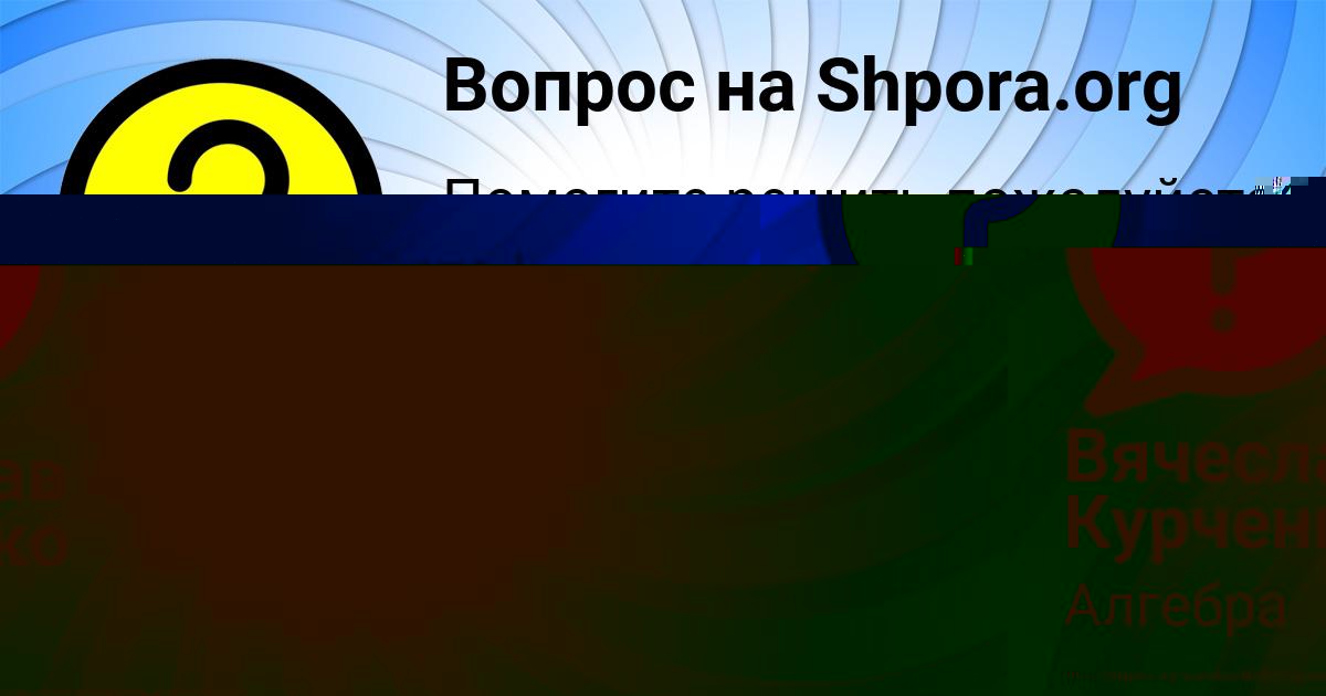 Картинка с текстом вопроса от пользователя Светлана Демиденко