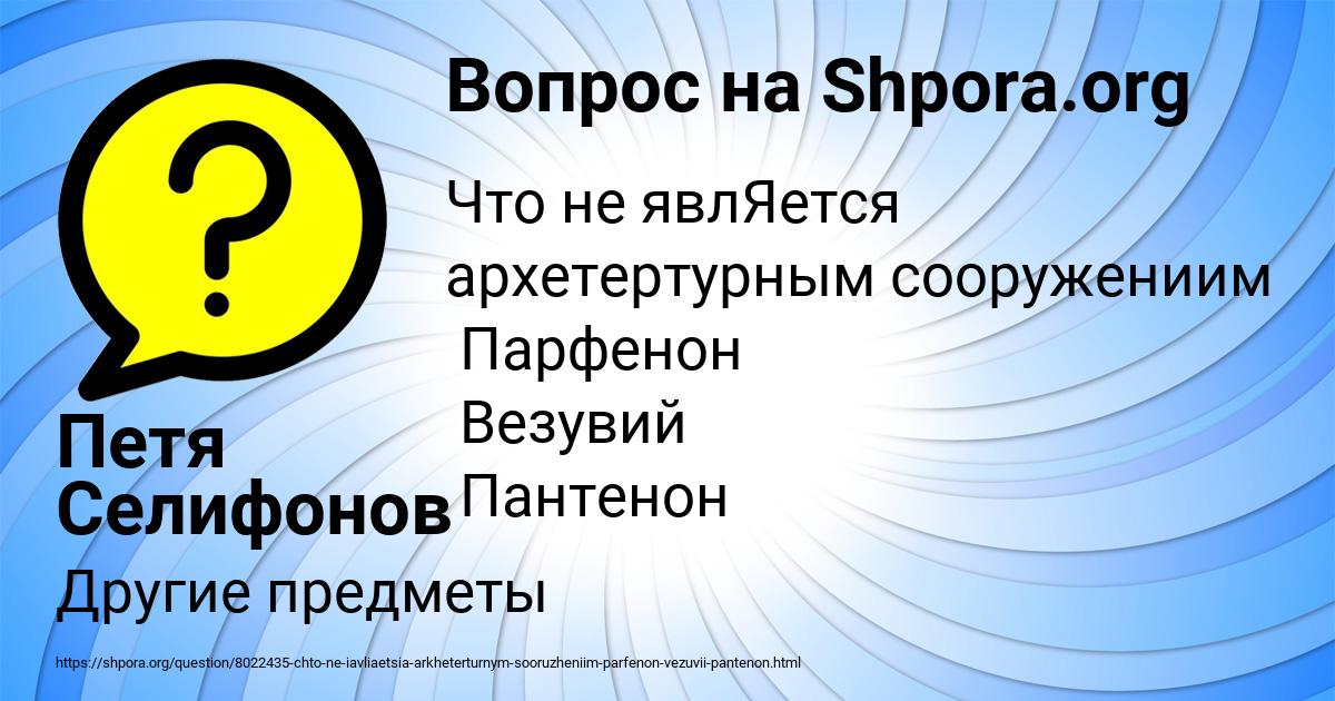 Картинка с текстом вопроса от пользователя Петя Селифонов