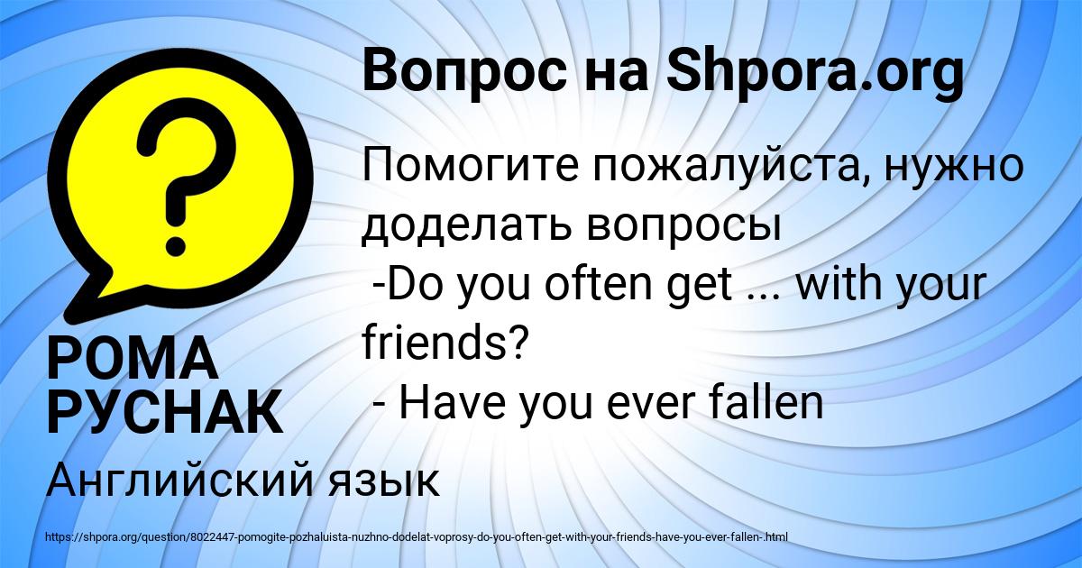 Картинка с текстом вопроса от пользователя РОМА РУСНАК