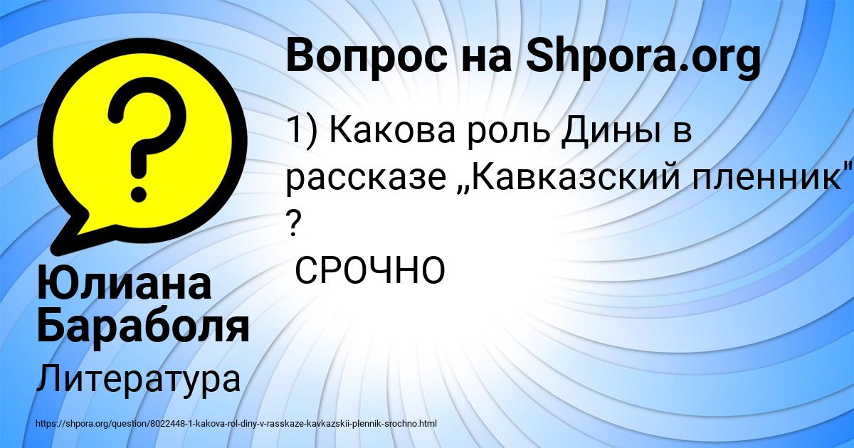 Картинка с текстом вопроса от пользователя Юлиана Бараболя