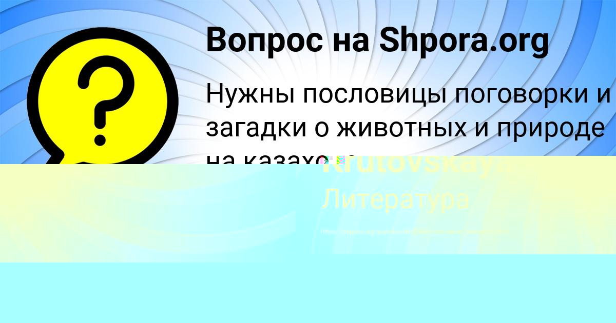 Картинка с текстом вопроса от пользователя Polya Krutovskaya