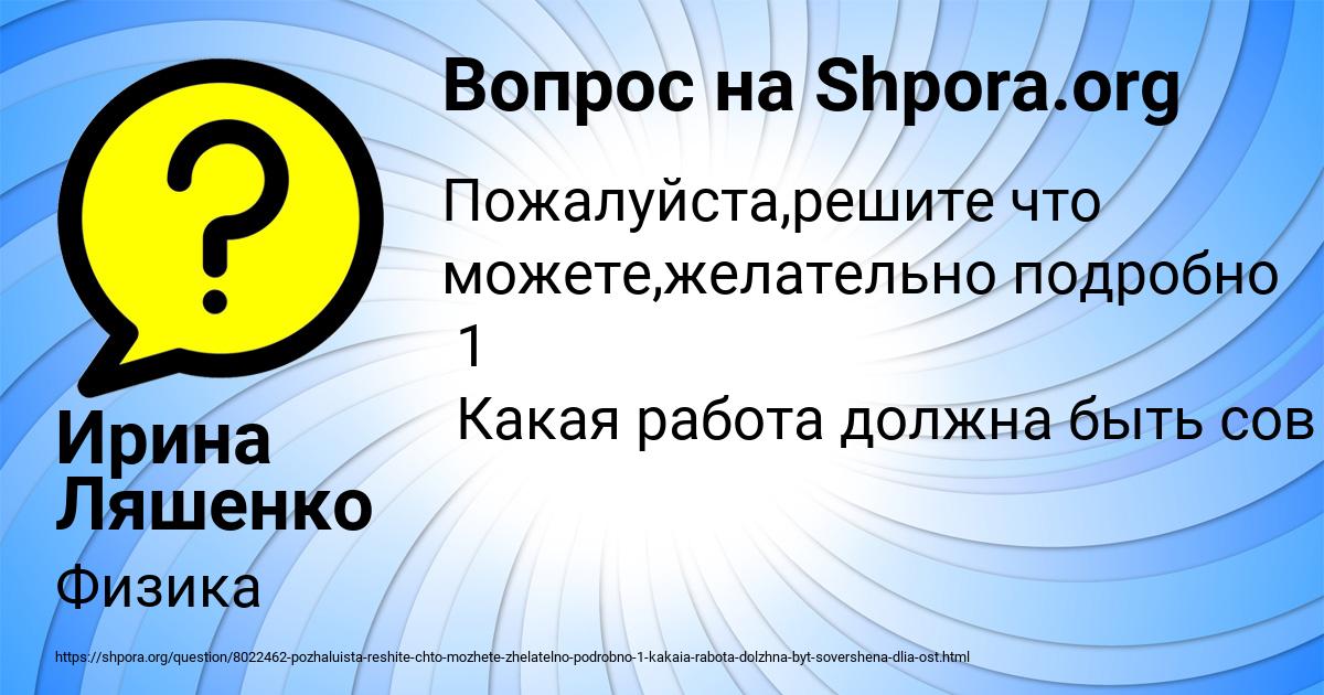 Картинка с текстом вопроса от пользователя Ирина Ляшенко