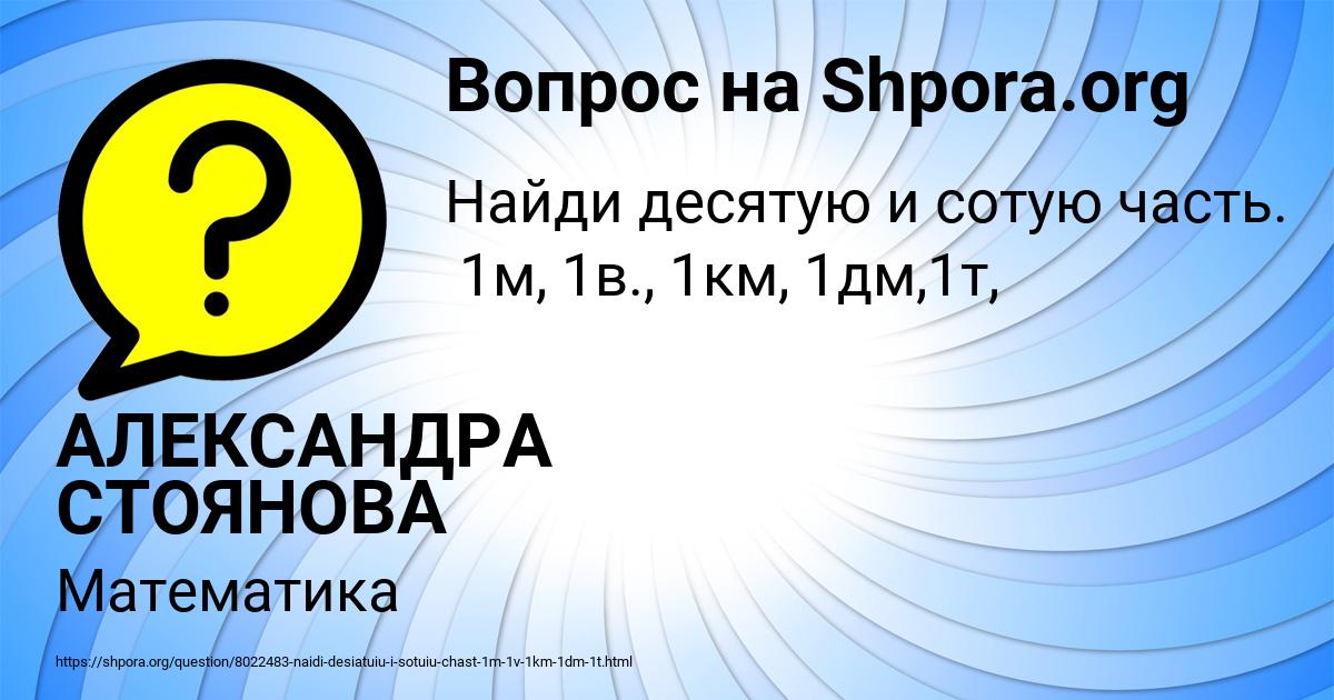 Картинка с текстом вопроса от пользователя АЛЕКСАНДРА СТОЯНОВА