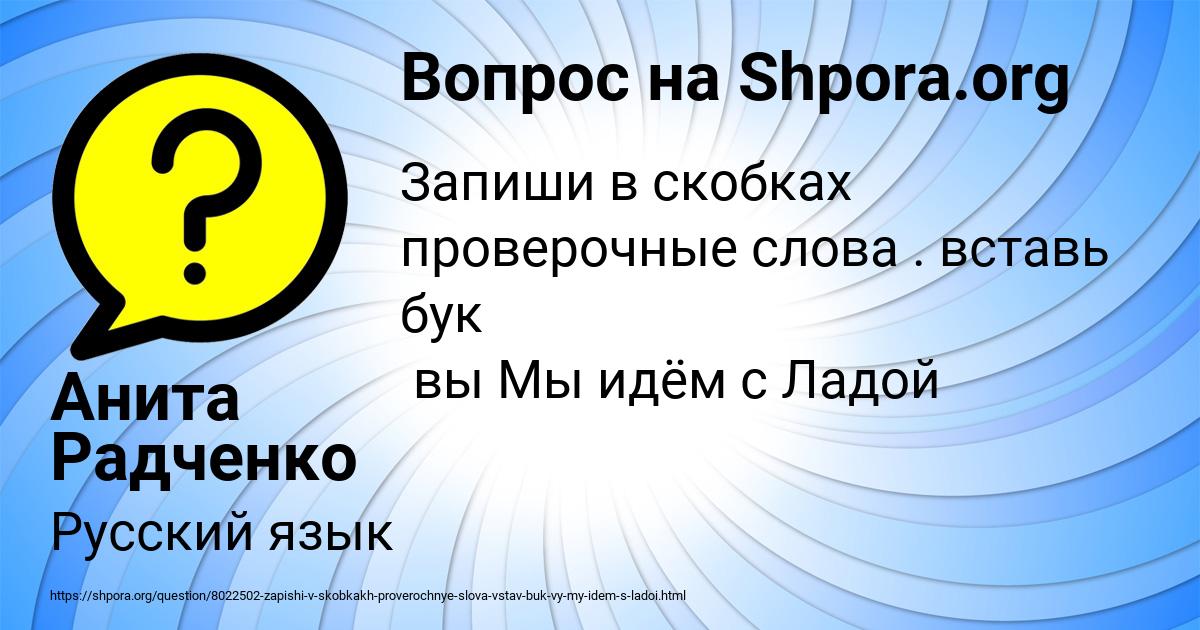 Картинка с текстом вопроса от пользователя Анита Радченко