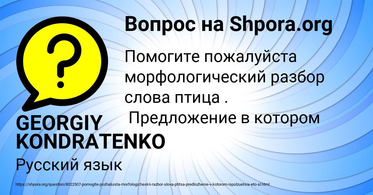 Картинка с текстом вопроса от пользователя GEORGIY KONDRATENKO