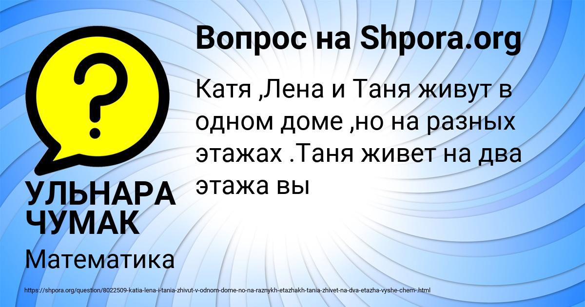 Картинка с текстом вопроса от пользователя УЛЬНАРА ЧУМАК