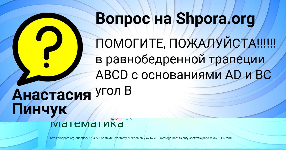 Картинка с текстом вопроса от пользователя Анастасия Пинчук