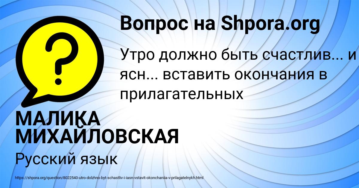 Картинка с текстом вопроса от пользователя МАЛИКА МИХАЙЛОВСКАЯ