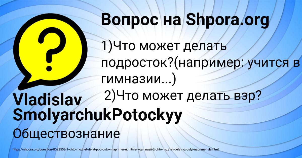 Картинка с текстом вопроса от пользователя Vladislav SmolyarchukPotockyy