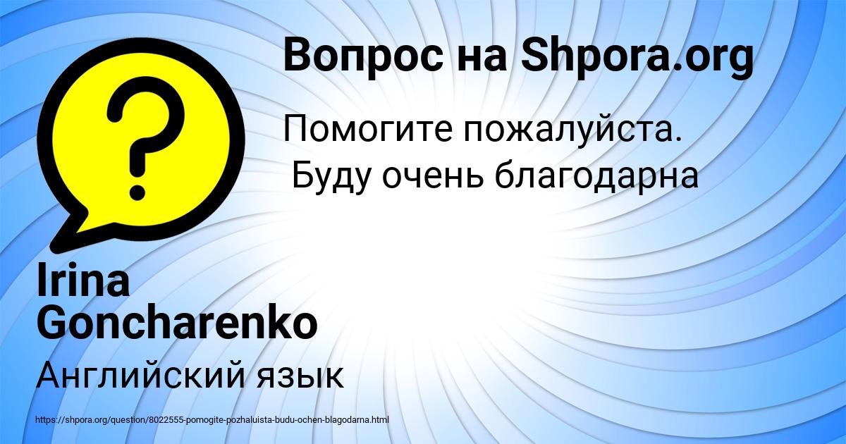 Картинка с текстом вопроса от пользователя Irina Goncharenko