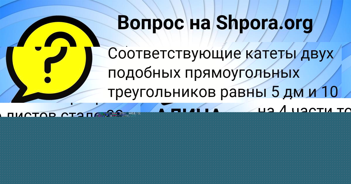 Картинка с текстом вопроса от пользователя СТАСЯ МАКАРЕНКО