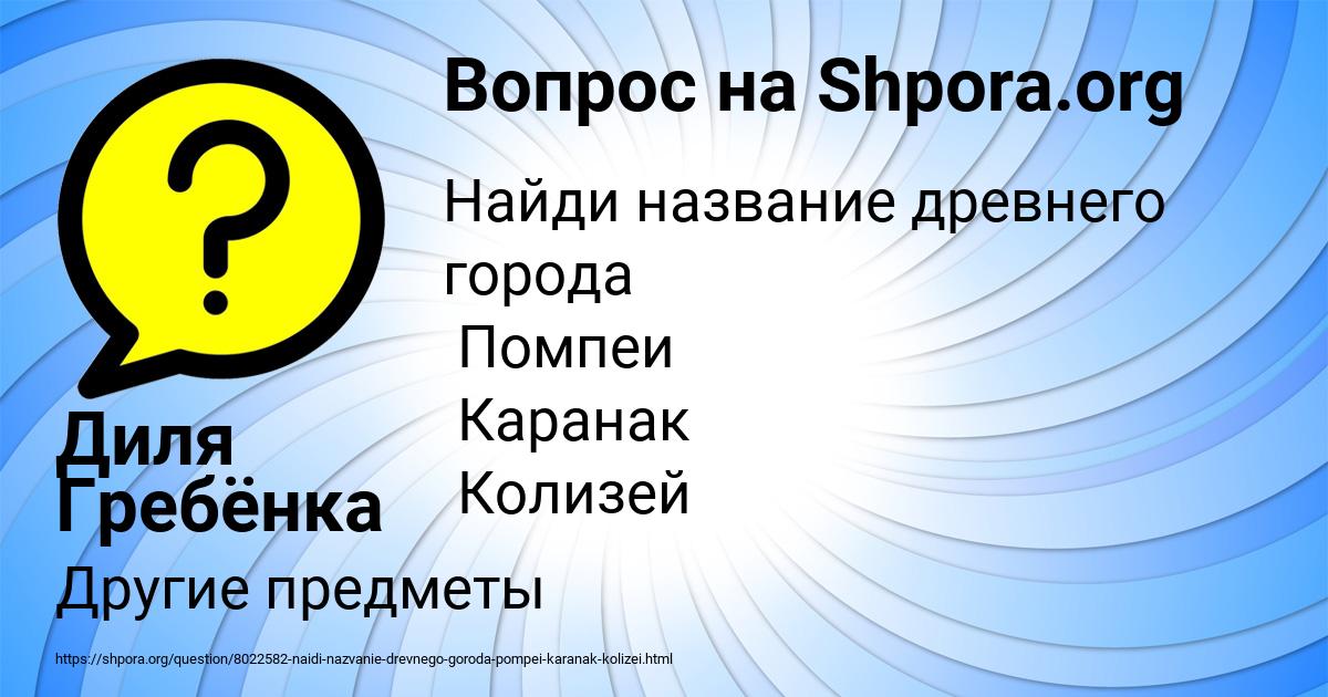 Картинка с текстом вопроса от пользователя Диля Гребёнка