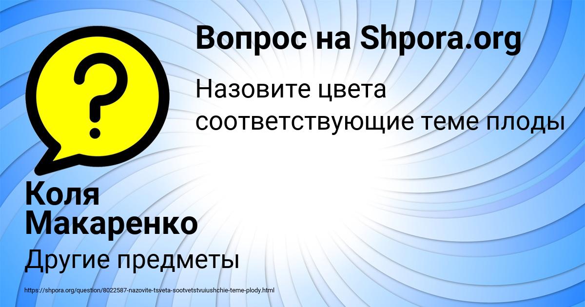 Картинка с текстом вопроса от пользователя Коля Макаренко