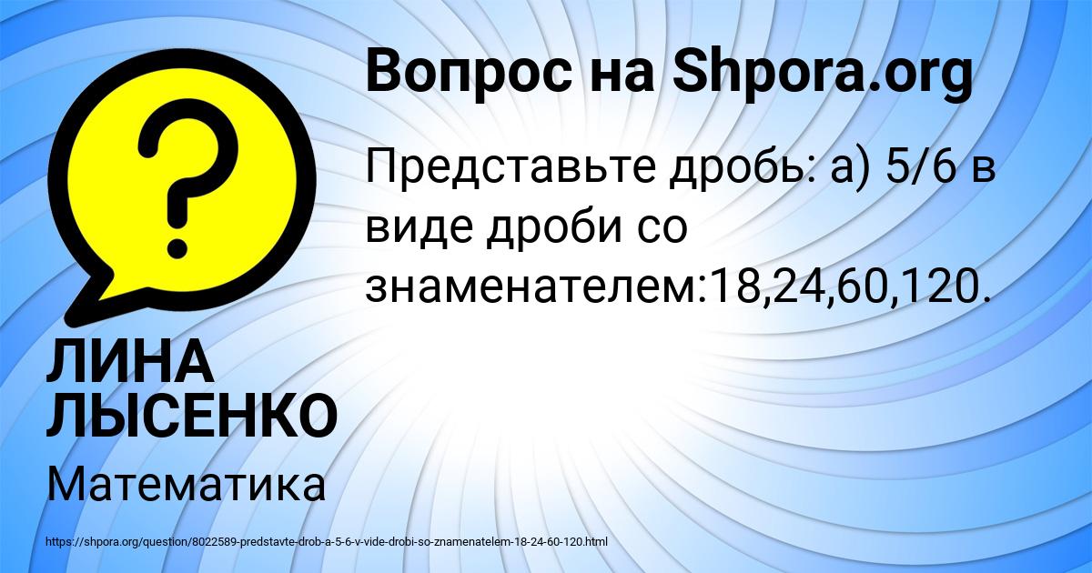 Картинка с текстом вопроса от пользователя ЛИНА ЛЫСЕНКО
