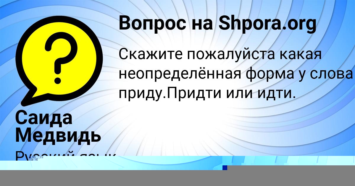 Картинка с текстом вопроса от пользователя Саида Медвидь