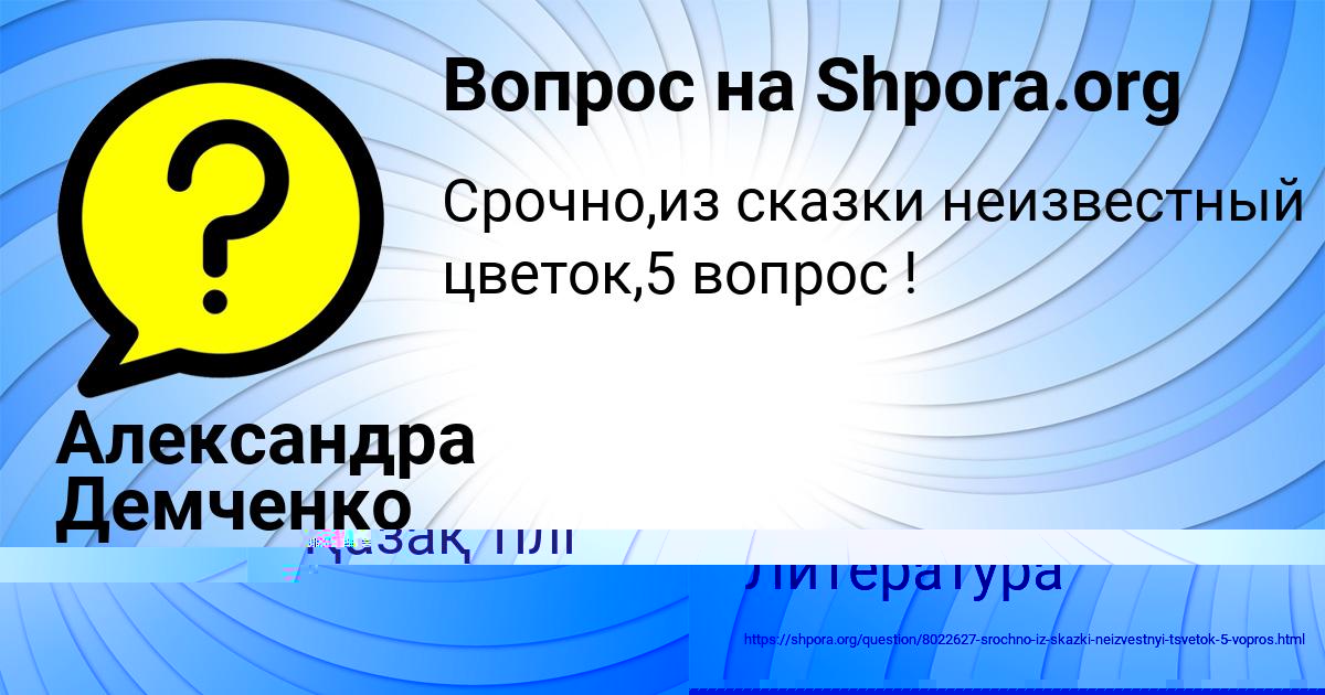 Картинка с текстом вопроса от пользователя Александра Демченко