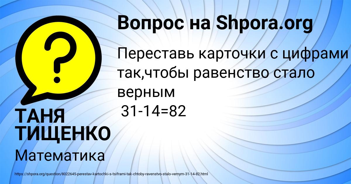 Картинка с текстом вопроса от пользователя ТАНЯ ТИЩЕНКО