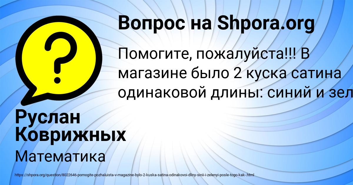 Картинка с текстом вопроса от пользователя Руслан Коврижных