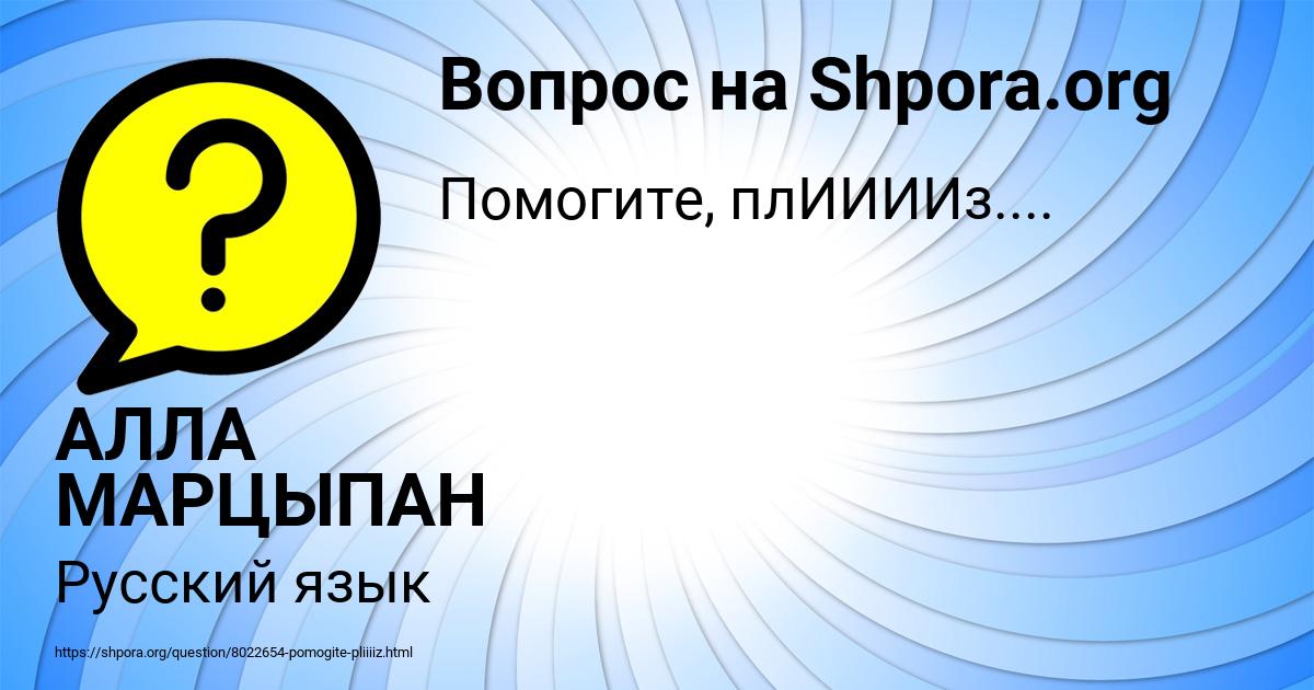 Картинка с текстом вопроса от пользователя АЛЛА МАРЦЫПАН
