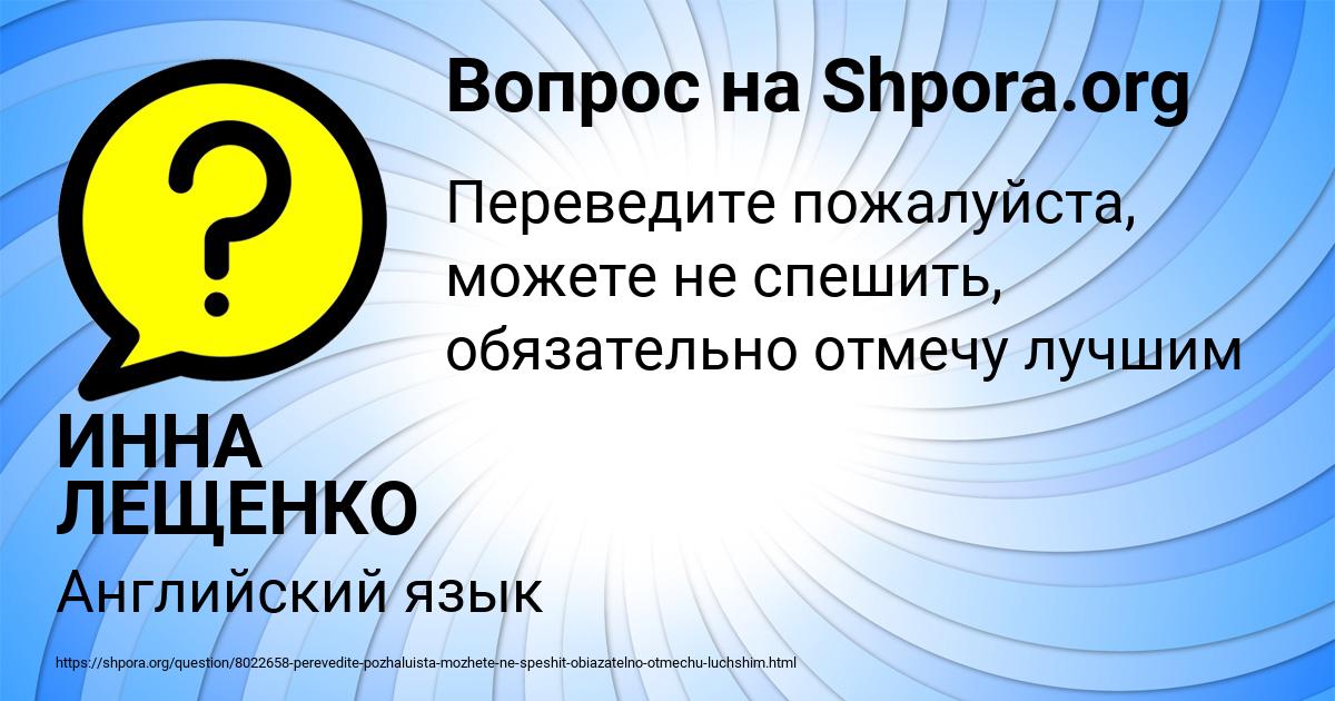 Картинка с текстом вопроса от пользователя ИННА ЛЕЩЕНКО