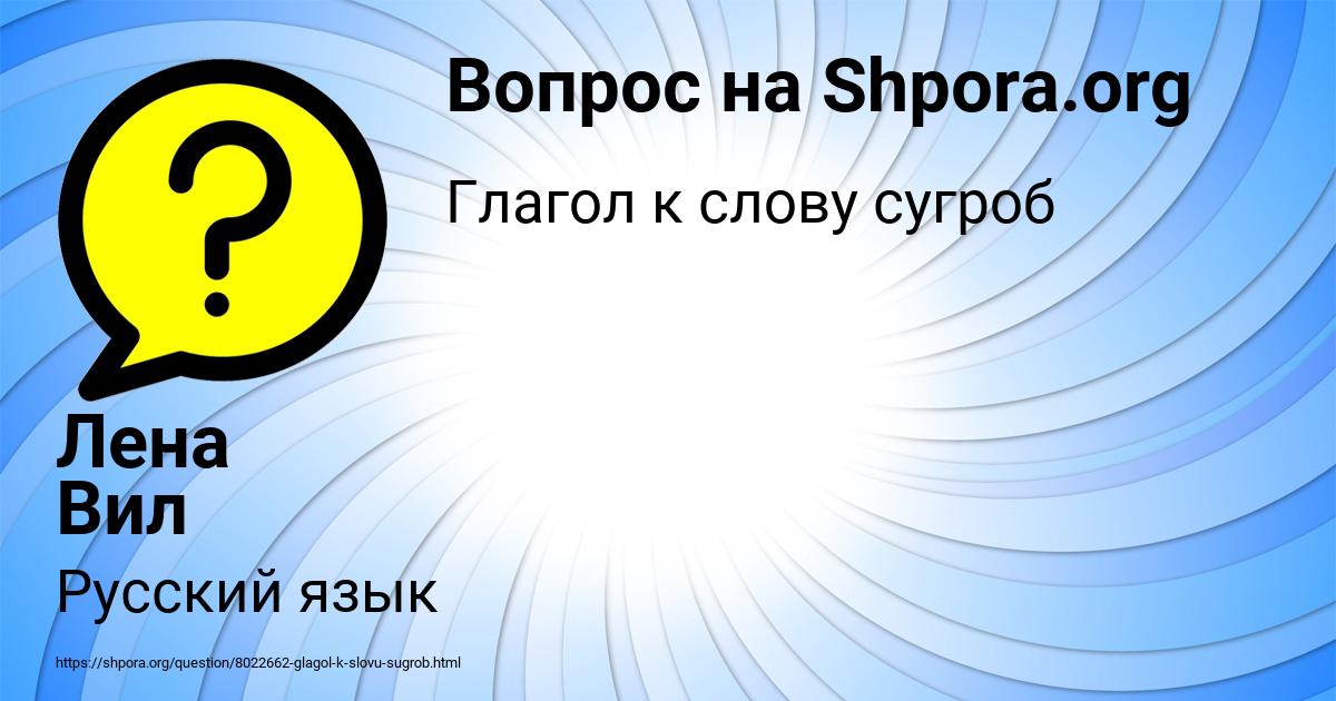 Картинка с текстом вопроса от пользователя Лена Вил