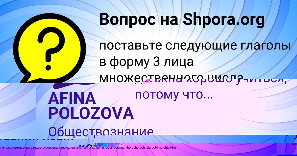Картинка с текстом вопроса от пользователя AFINA POLOZOVA