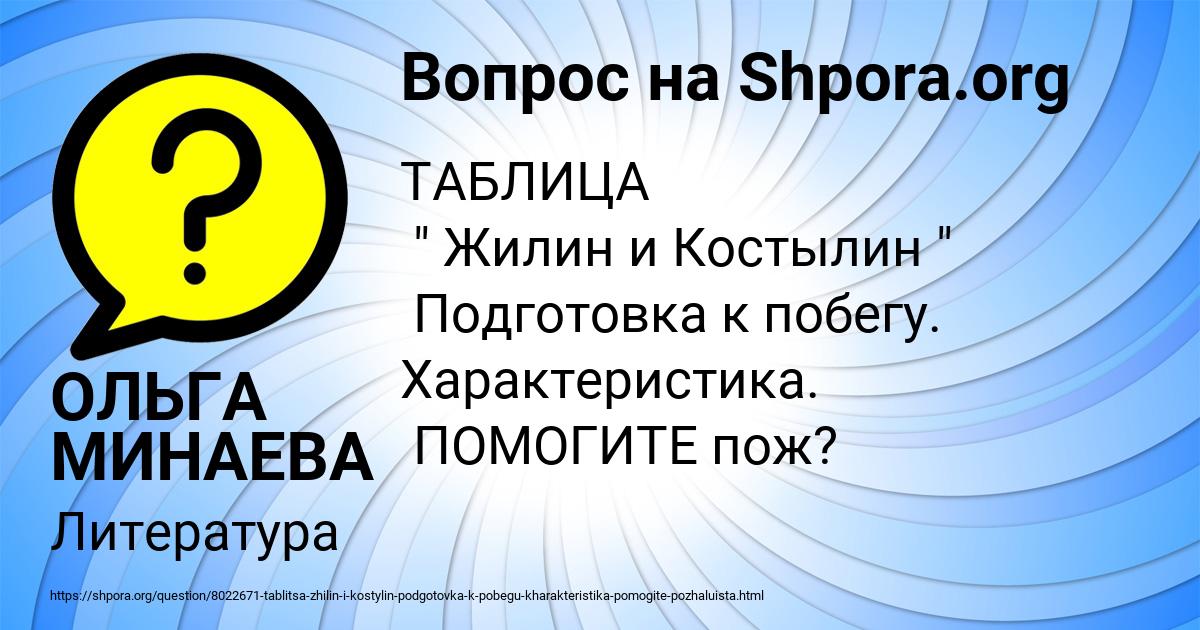 Картинка с текстом вопроса от пользователя ОЛЬГА МИНАЕВА