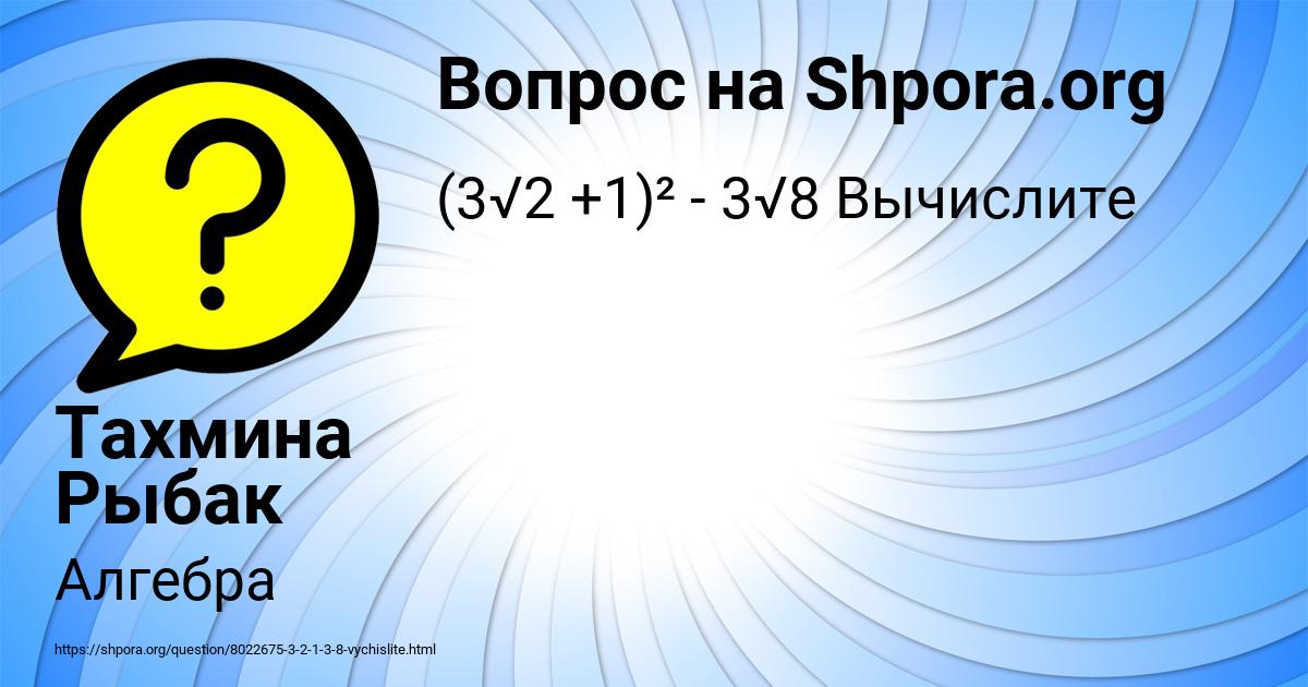 Картинка с текстом вопроса от пользователя Тахмина Рыбак